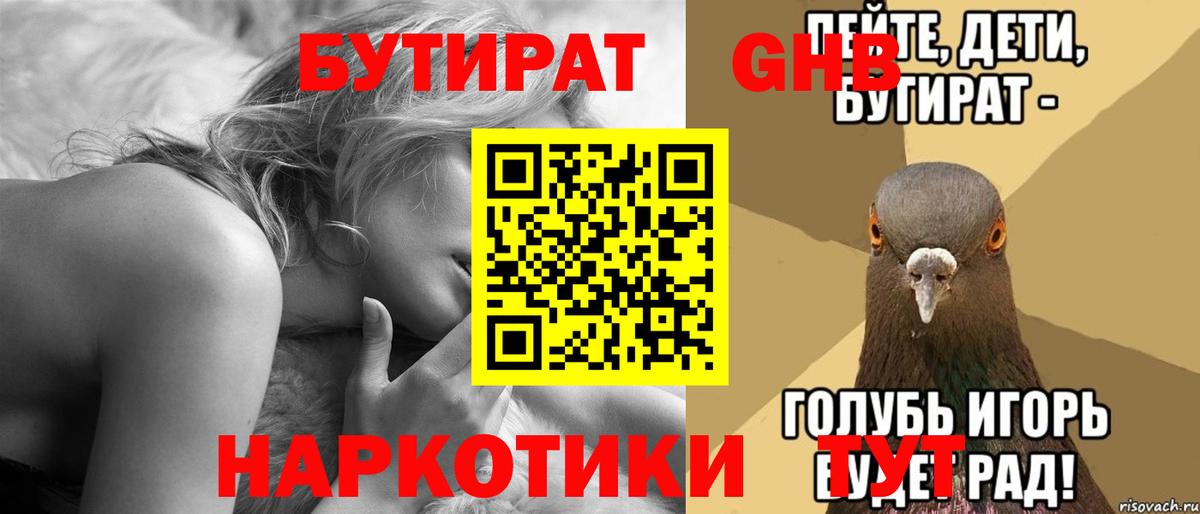 БУТИРАТ BDO Анжеро-Судженск