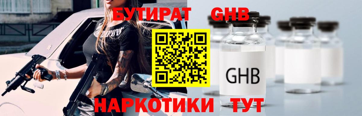 Анжеро-Судженск  БУТИРАТ вода  Вход с VPN 