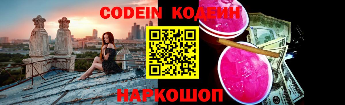 Codein Purple Drank Анжеро-Судженск