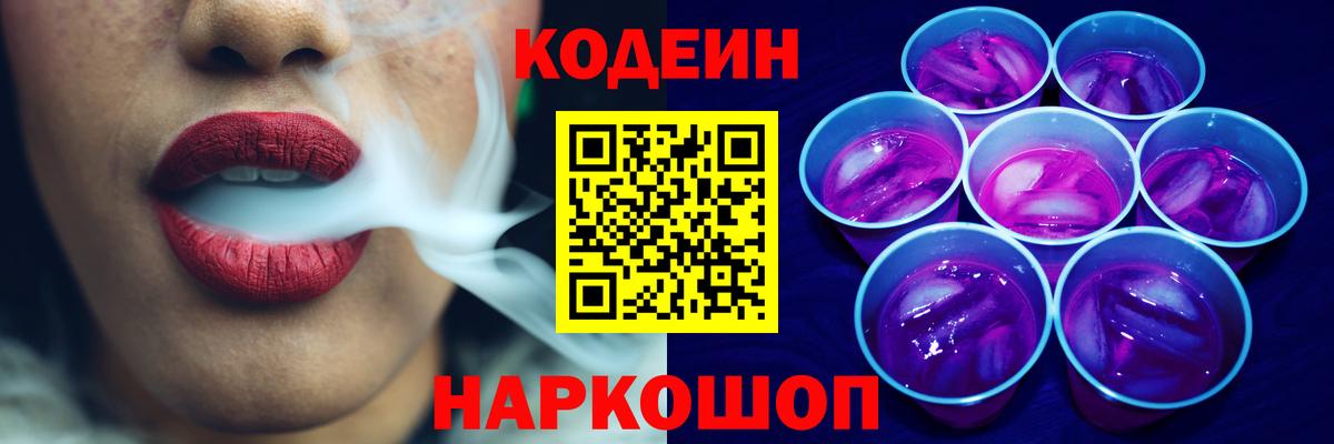 Анжеро-Судженск  Codein напиток Lean (лин)  Codein напиток Lean (лин)  Вход с VPN 