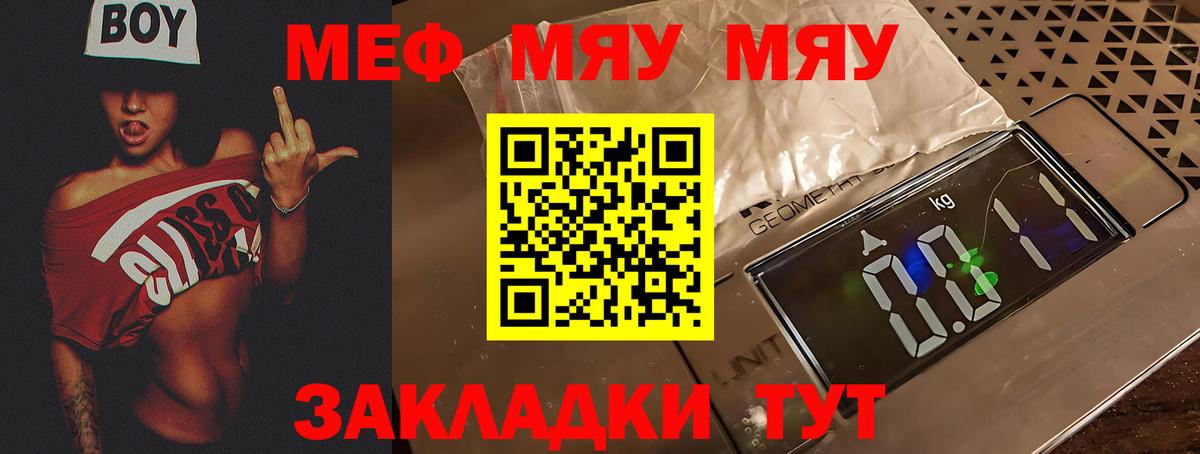 Меф мука  МЯУ-МЯУ VHQ  МЕФ  Вход с VPN  Анжеро-Судженск 