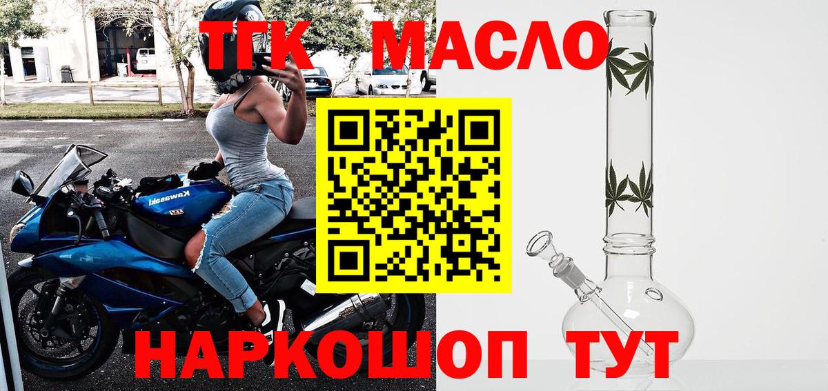 ТГК гашишное масло  Дистиллят ТГК вейп  где купить   Анжеро-Судженск  Вход с VPN 